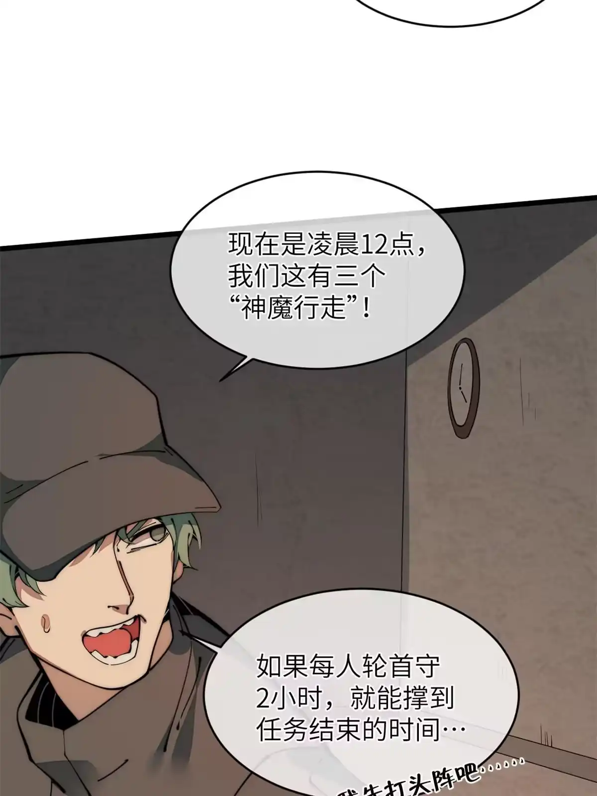 退后让为师来 40 少走夜路 第12页