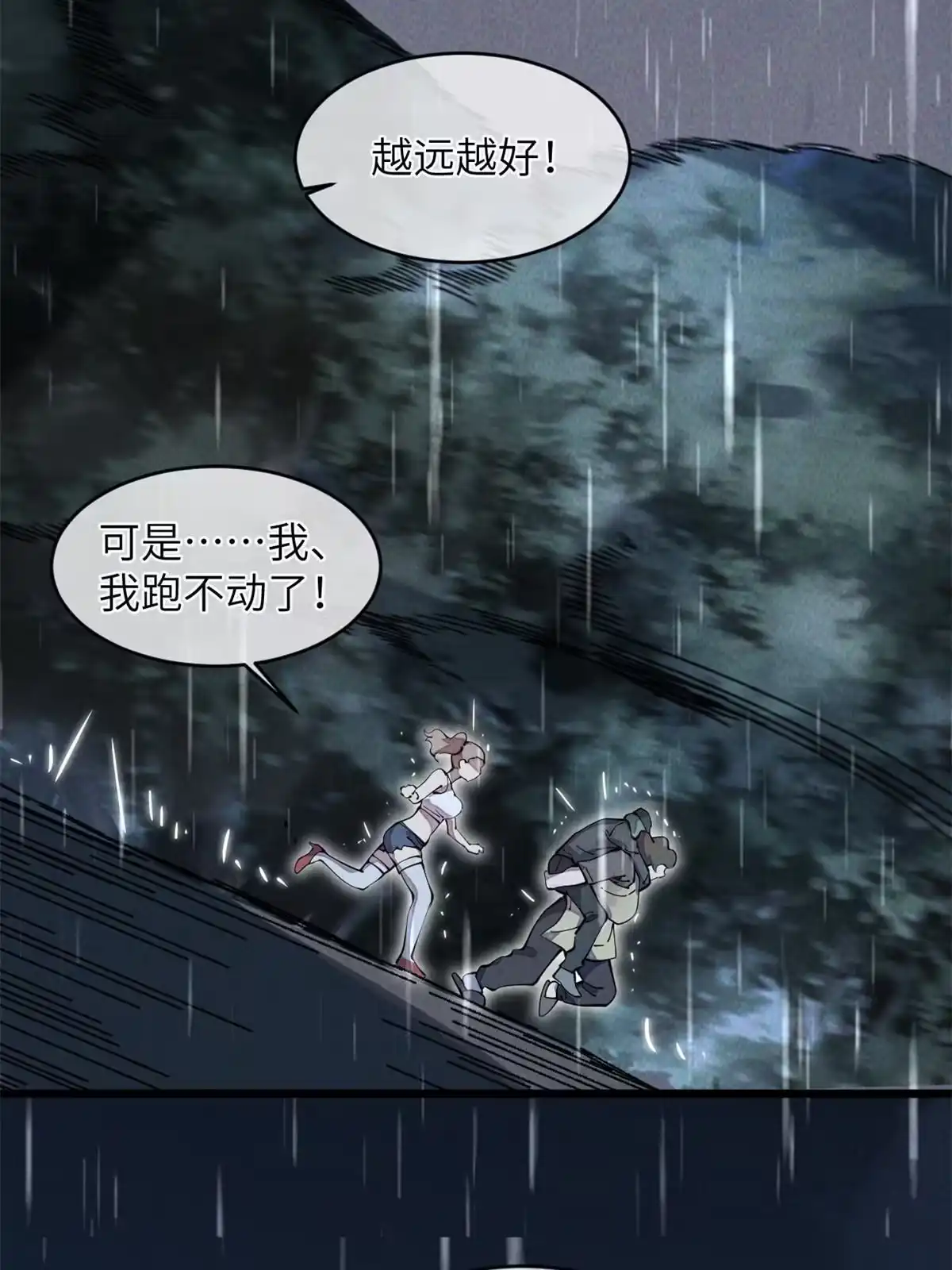 退后让为师来 40 少走夜路 第62页