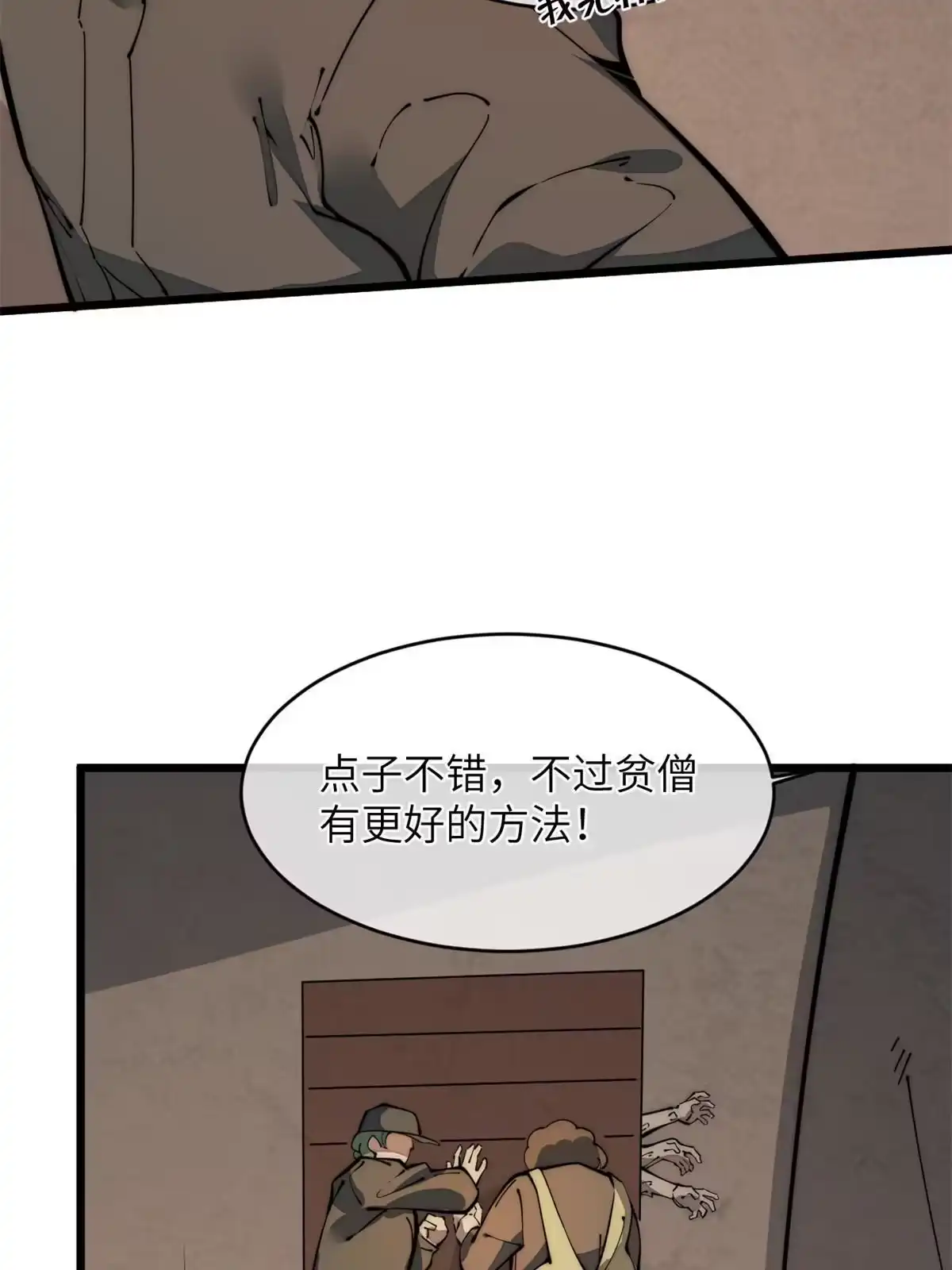 退后让为师来 40 少走夜路 第13页