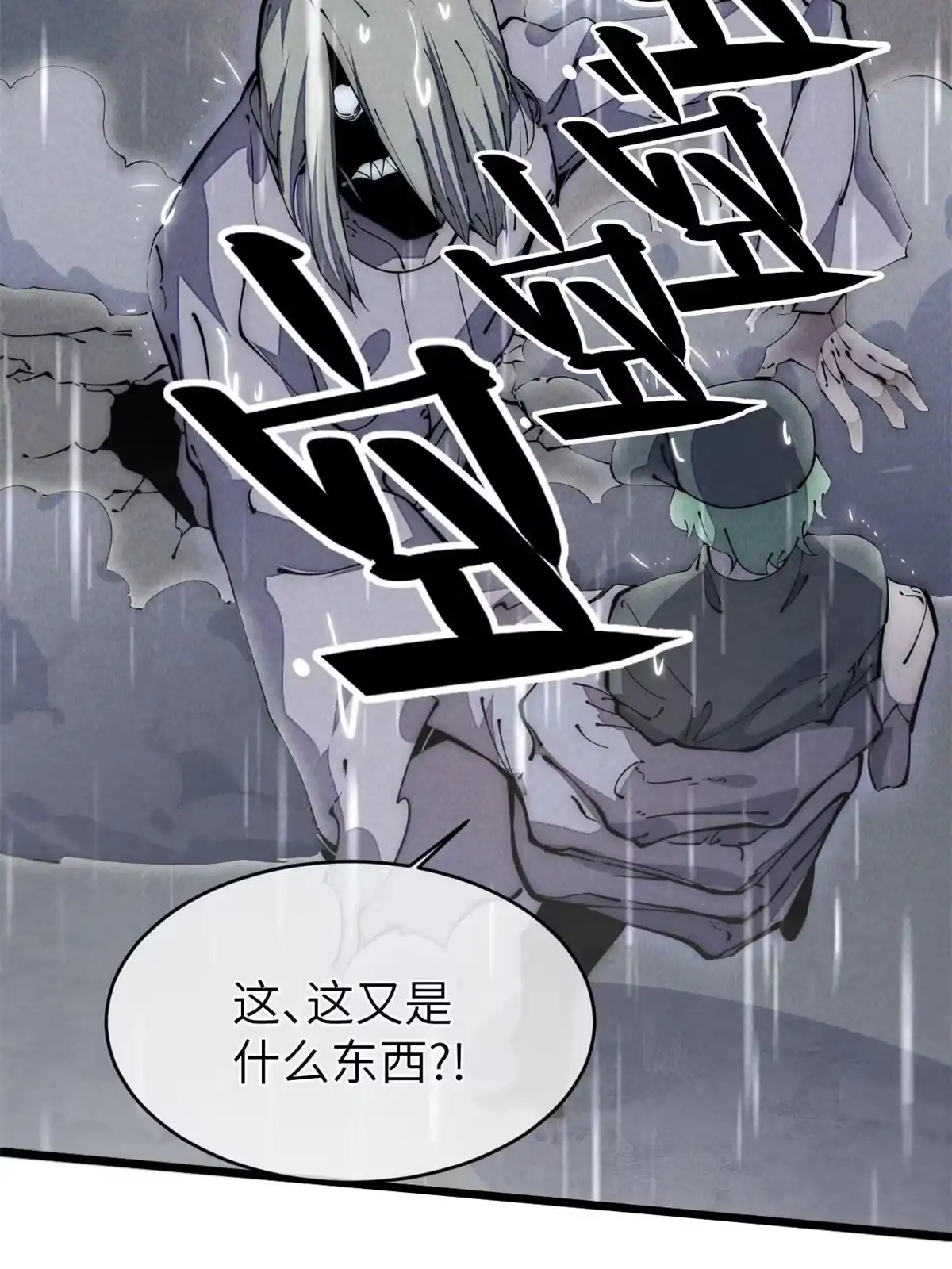 退后让为师来 40 少走夜路 第47页