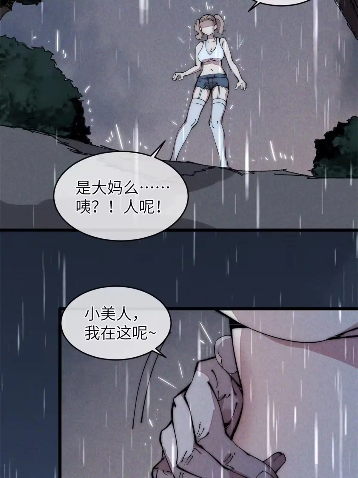 退后让为师来 40 少走夜路 第64页