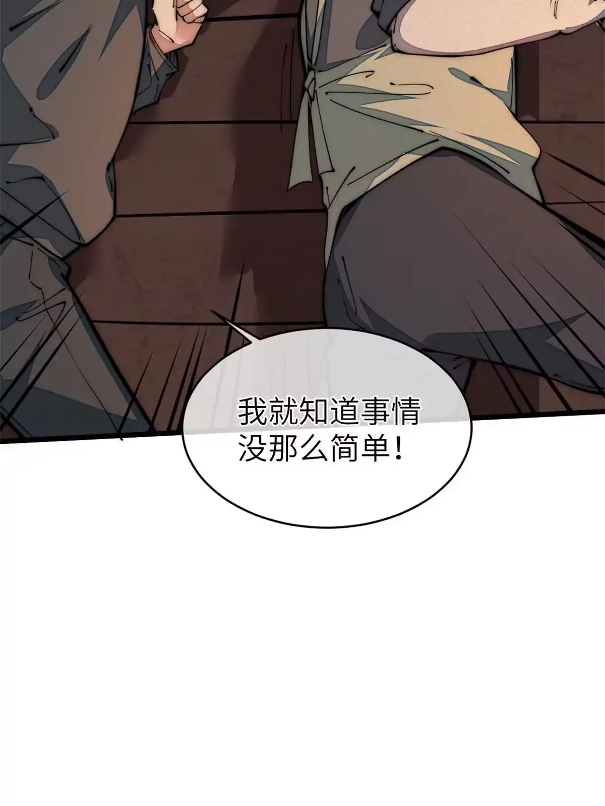 退后让为师来 40 少走夜路 第9页