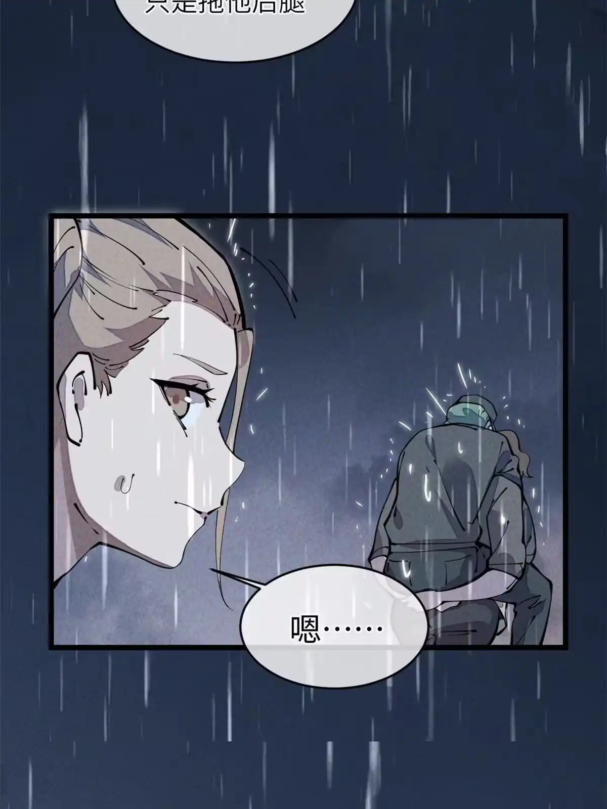 退后让为师来 40 少走夜路 第60页