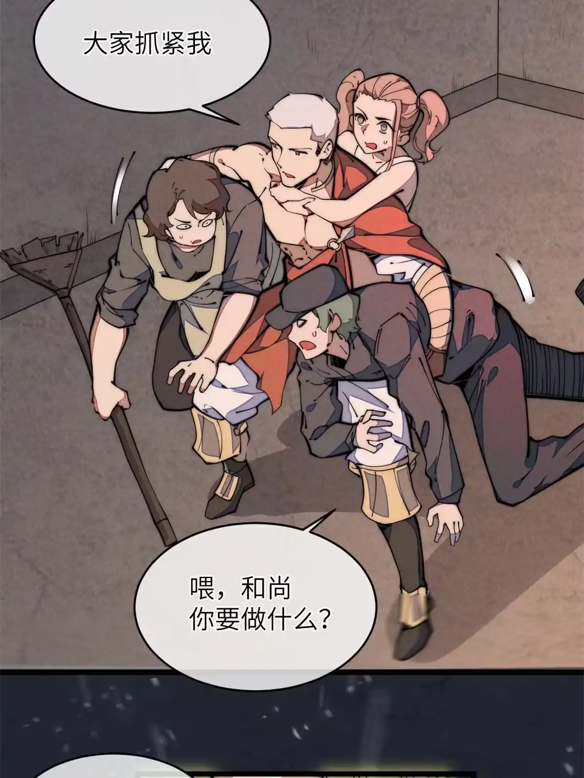 退后让为师来 40 少走夜路 第20页