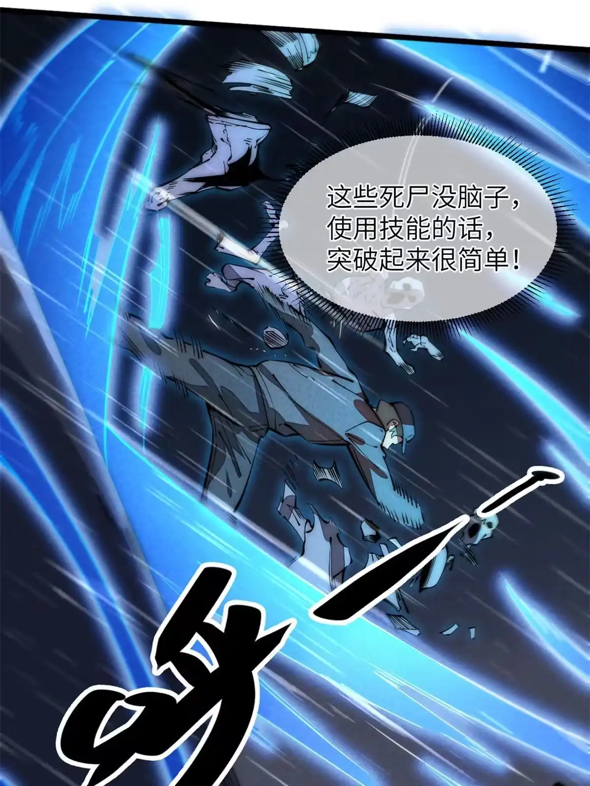 退后让为师来 40 少走夜路 第42页