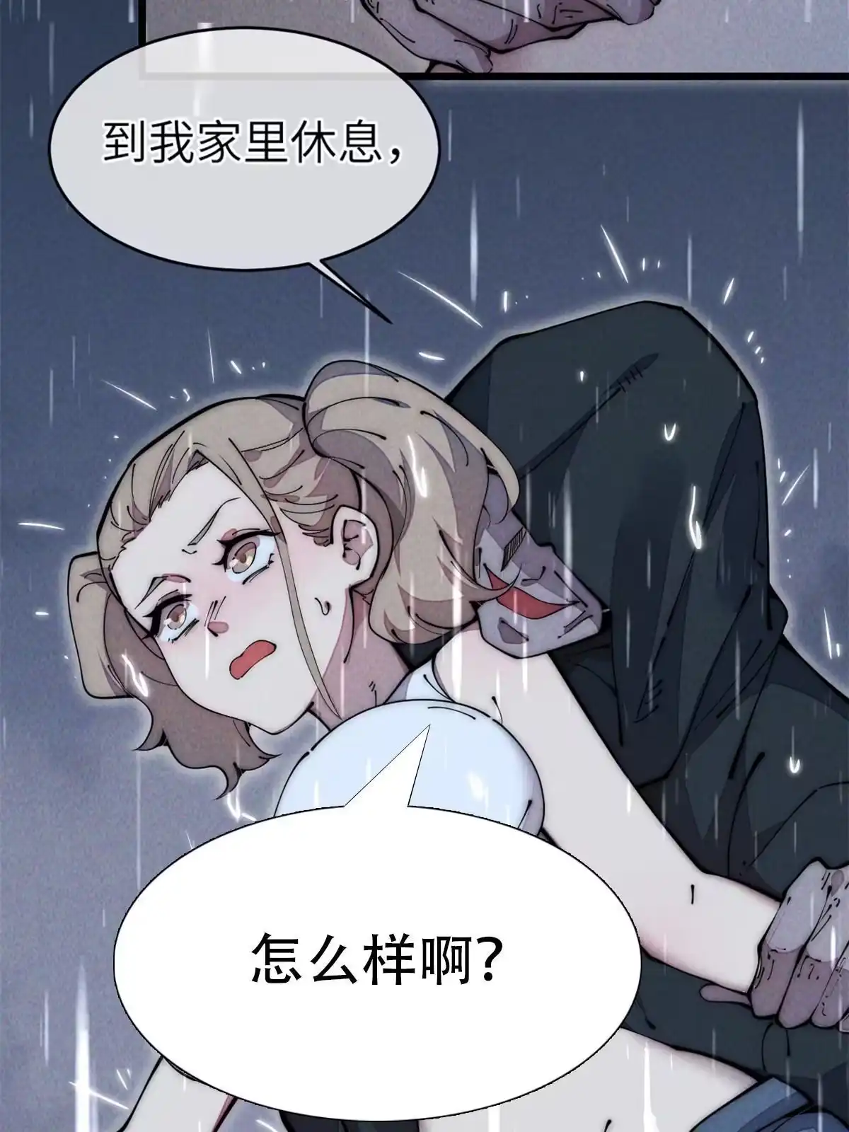 退后让为师来 40 少走夜路 第65页