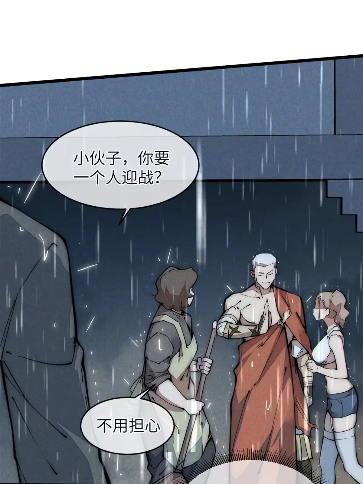 退后让为师来 40 少走夜路 第30页
