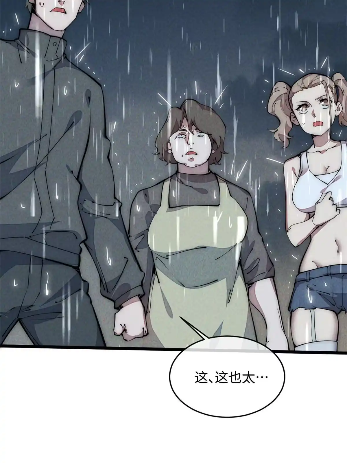 退后让为师来 40 少走夜路 第29页