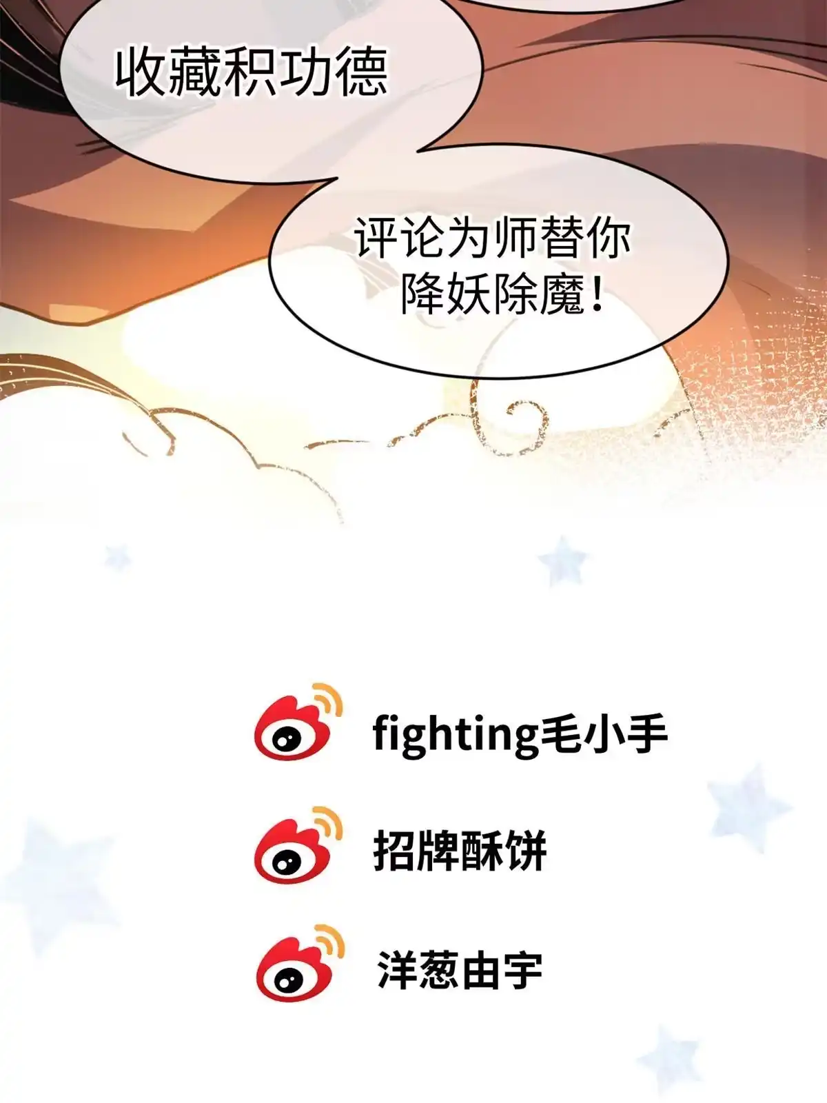 退后让为师来 40 少走夜路 第69页