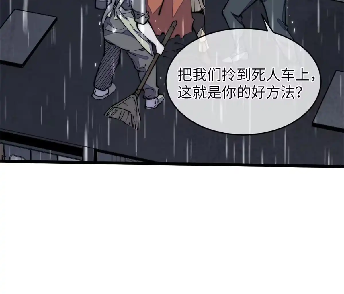 退后让为师来 40 少走夜路 第26页