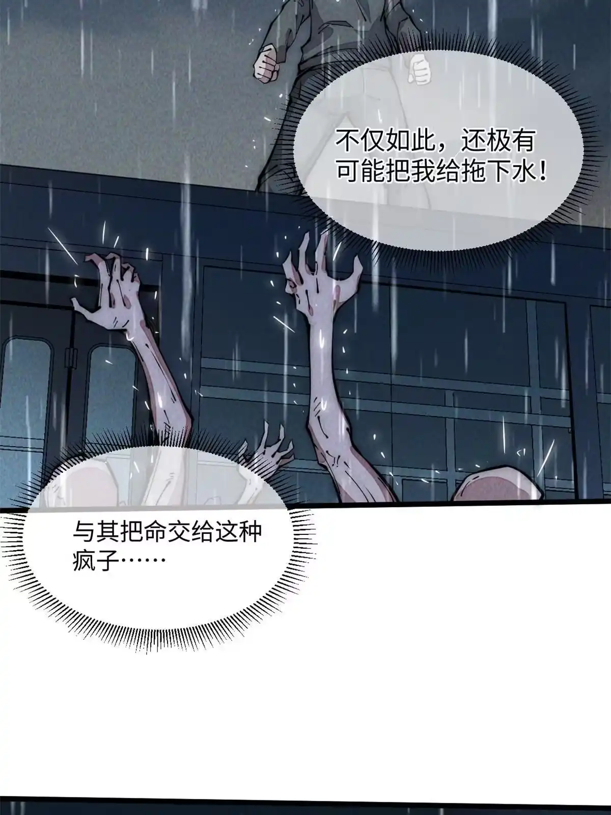 退后让为师来 40 少走夜路 第32页