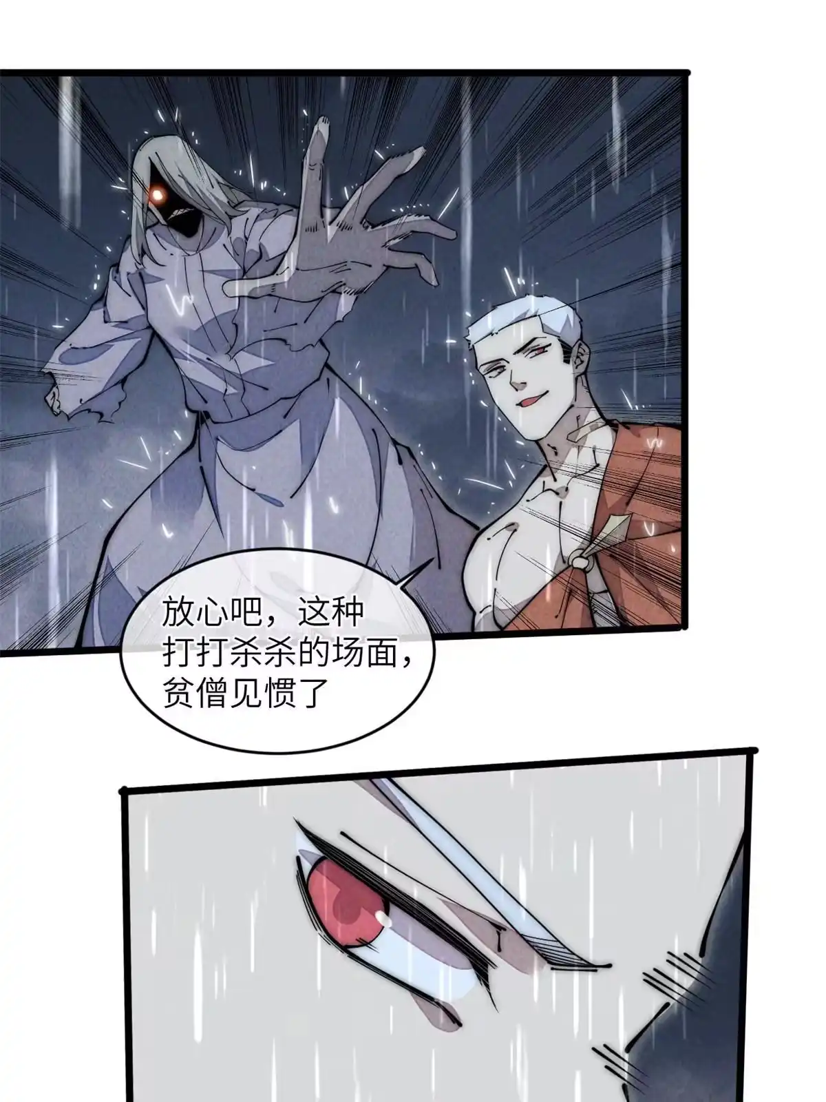 退后让为师来 40 少走夜路 第56页