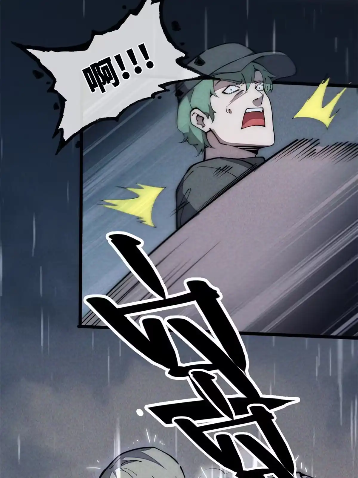 退后让为师来 40 少走夜路 第46页