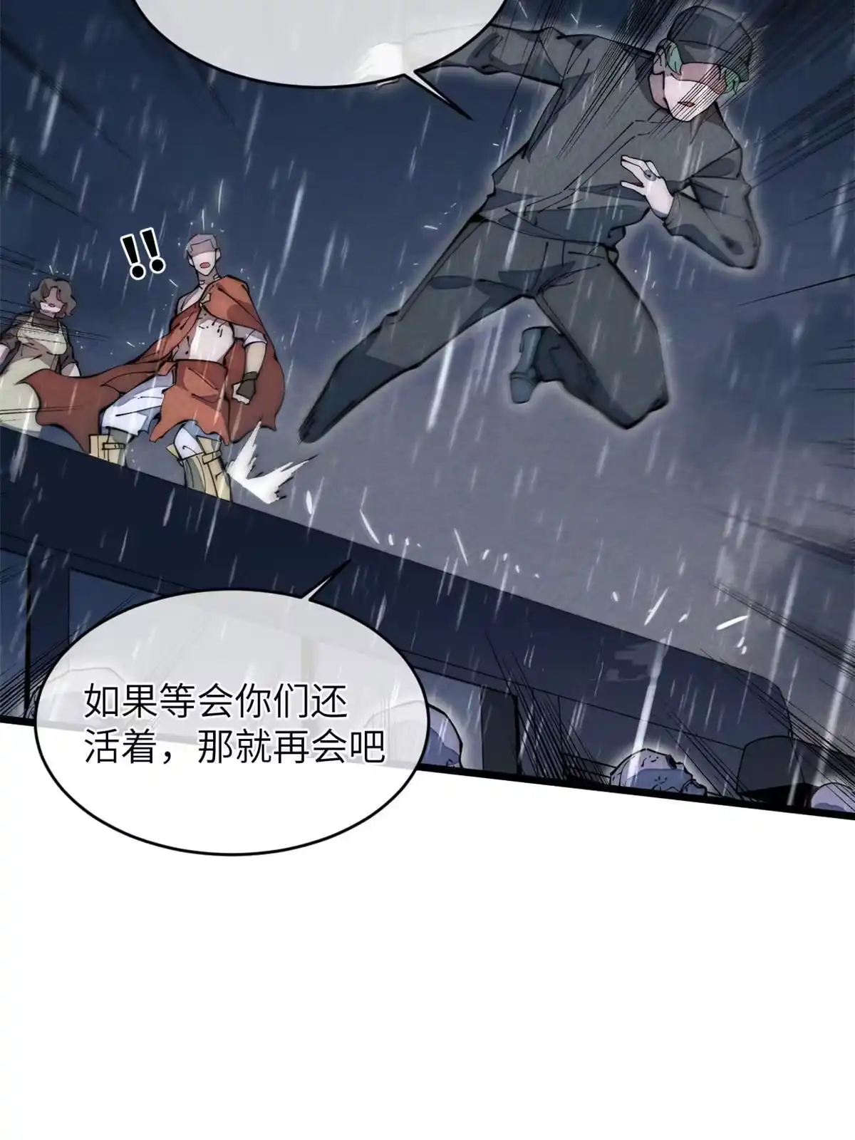 退后让为师来 40 少走夜路 第41页
