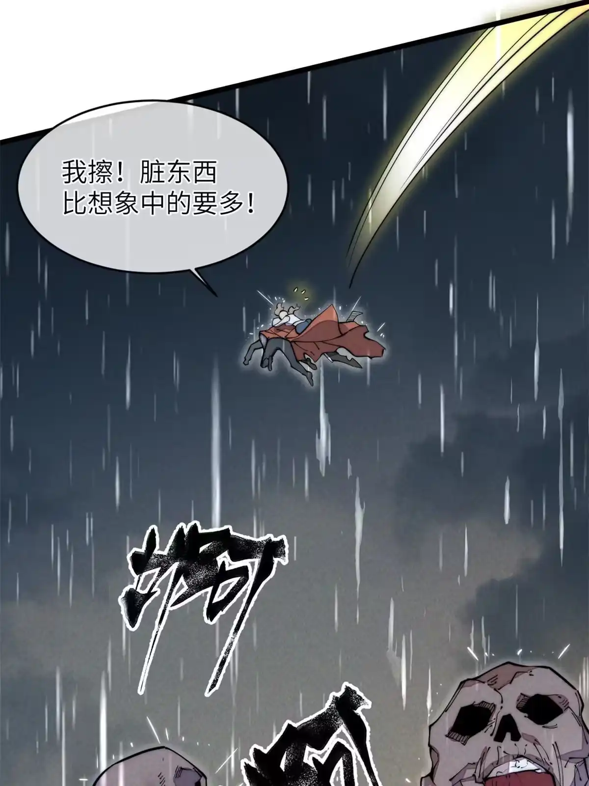 退后让为师来 40 少走夜路 第23页