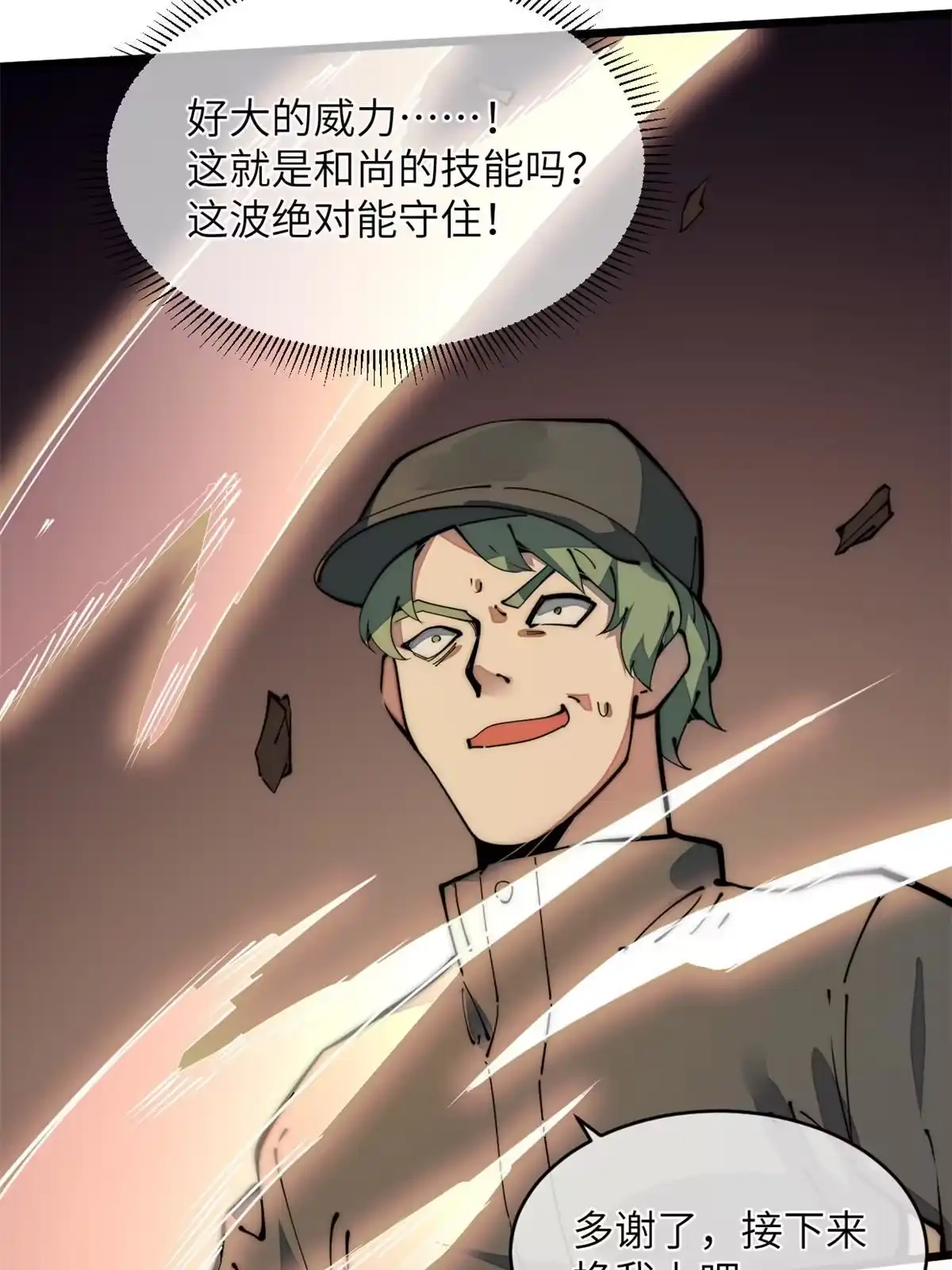 退后让为师来 40 少走夜路 第17页