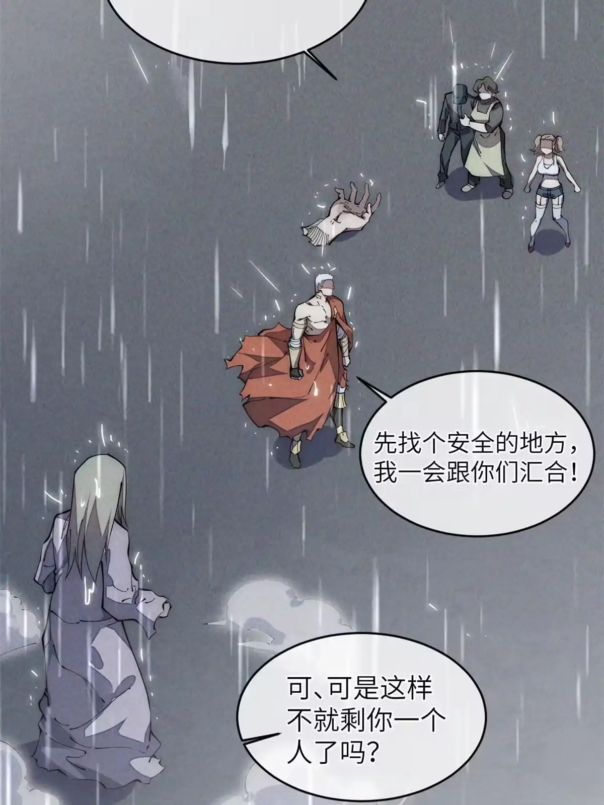 退后让为师来 40 少走夜路 第54页