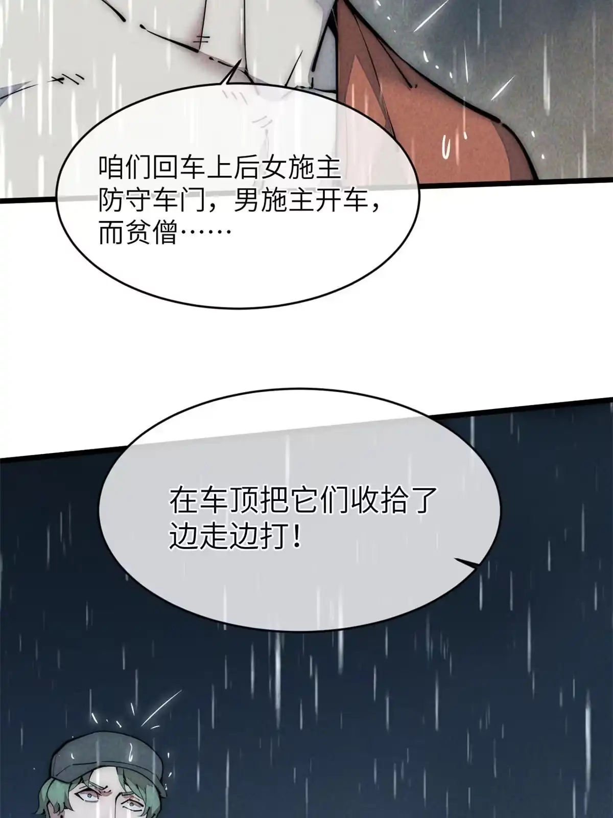退后让为师来 40 少走夜路 第28页