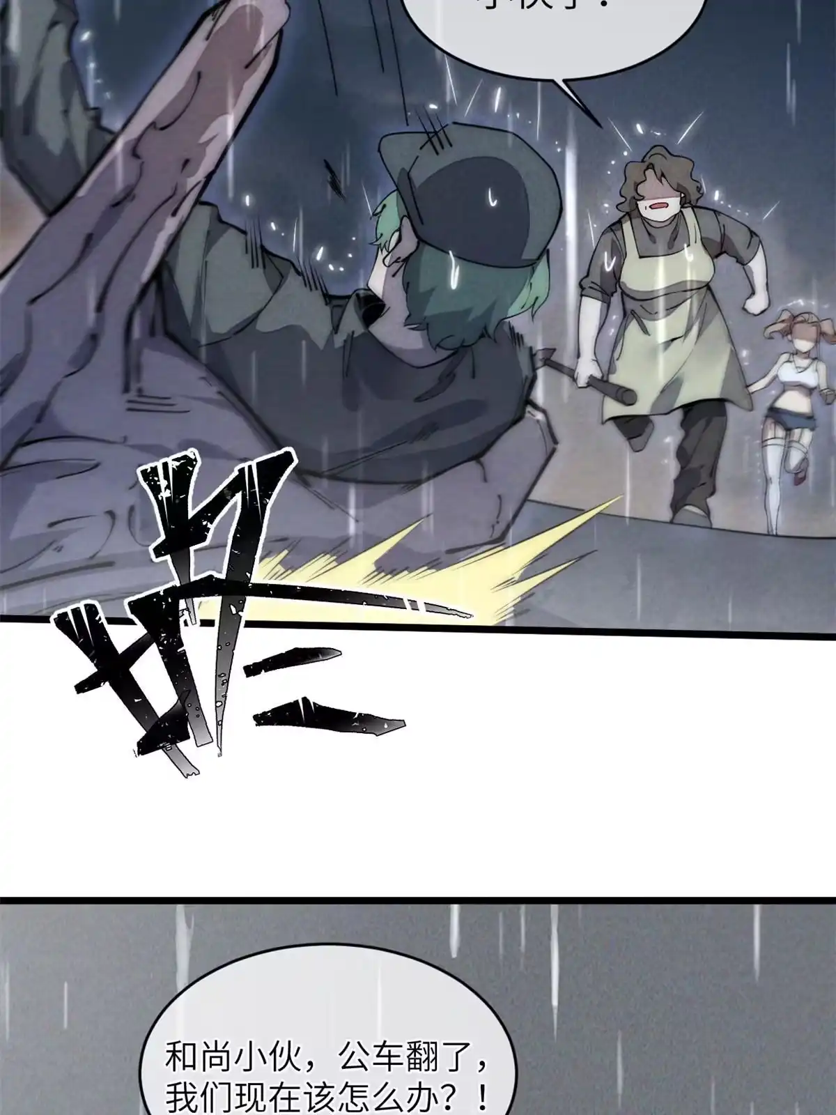 退后让为师来 40 少走夜路 第53页
