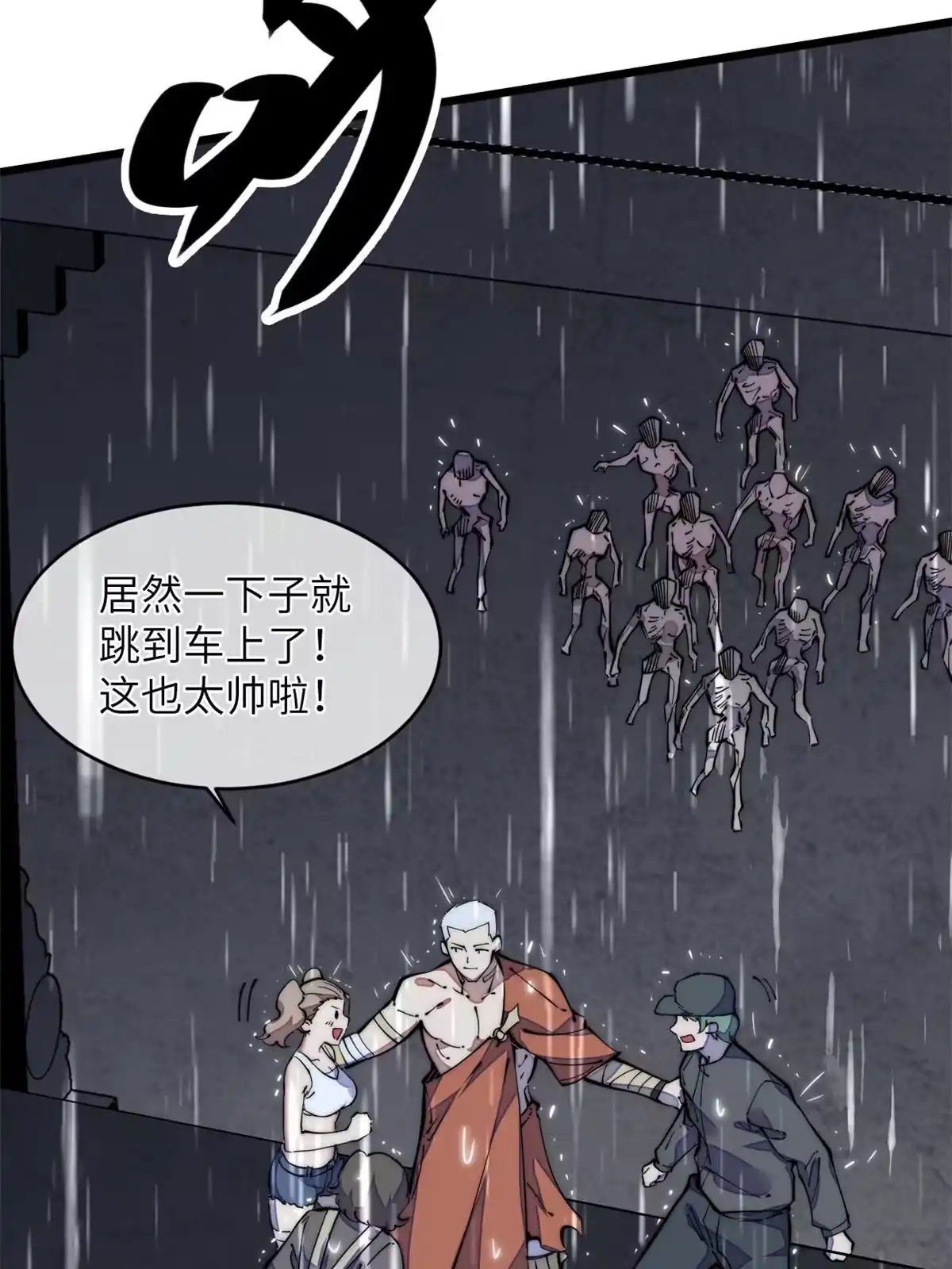 退后让为师来 40 少走夜路 第25页