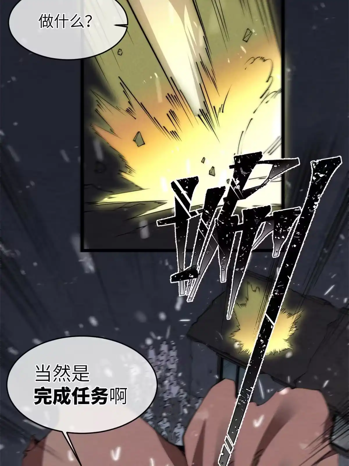 退后让为师来 40 少走夜路 第21页