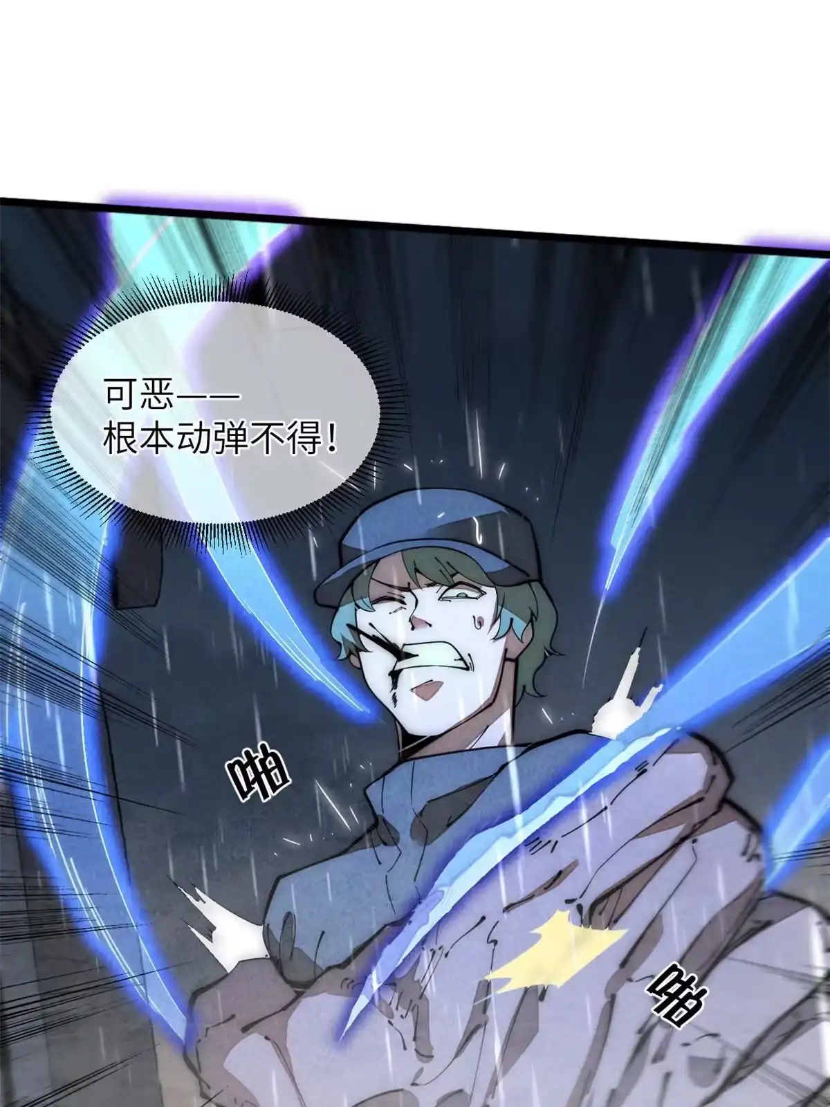退后让为师来 40 少走夜路 第48页