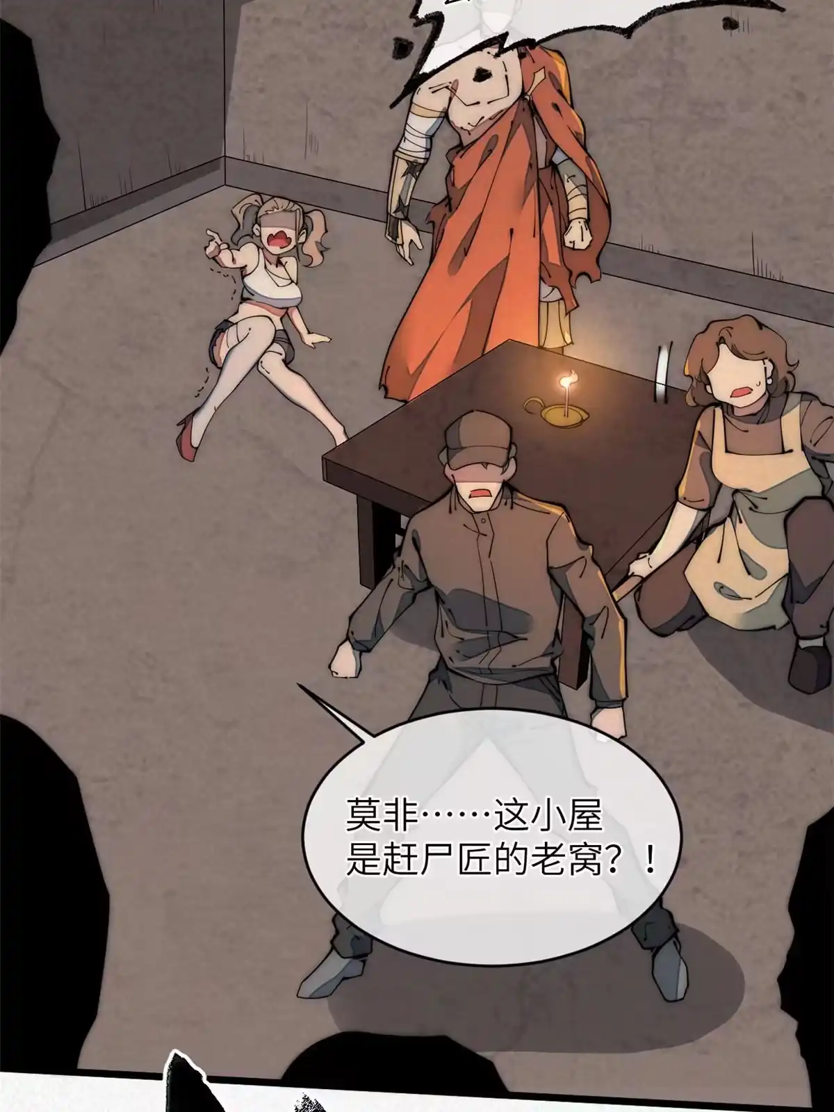 退后让为师来 40 少走夜路 第3页