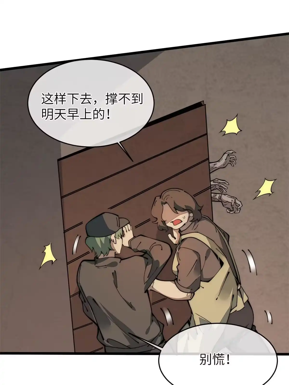 退后让为师来 40 少走夜路 第11页