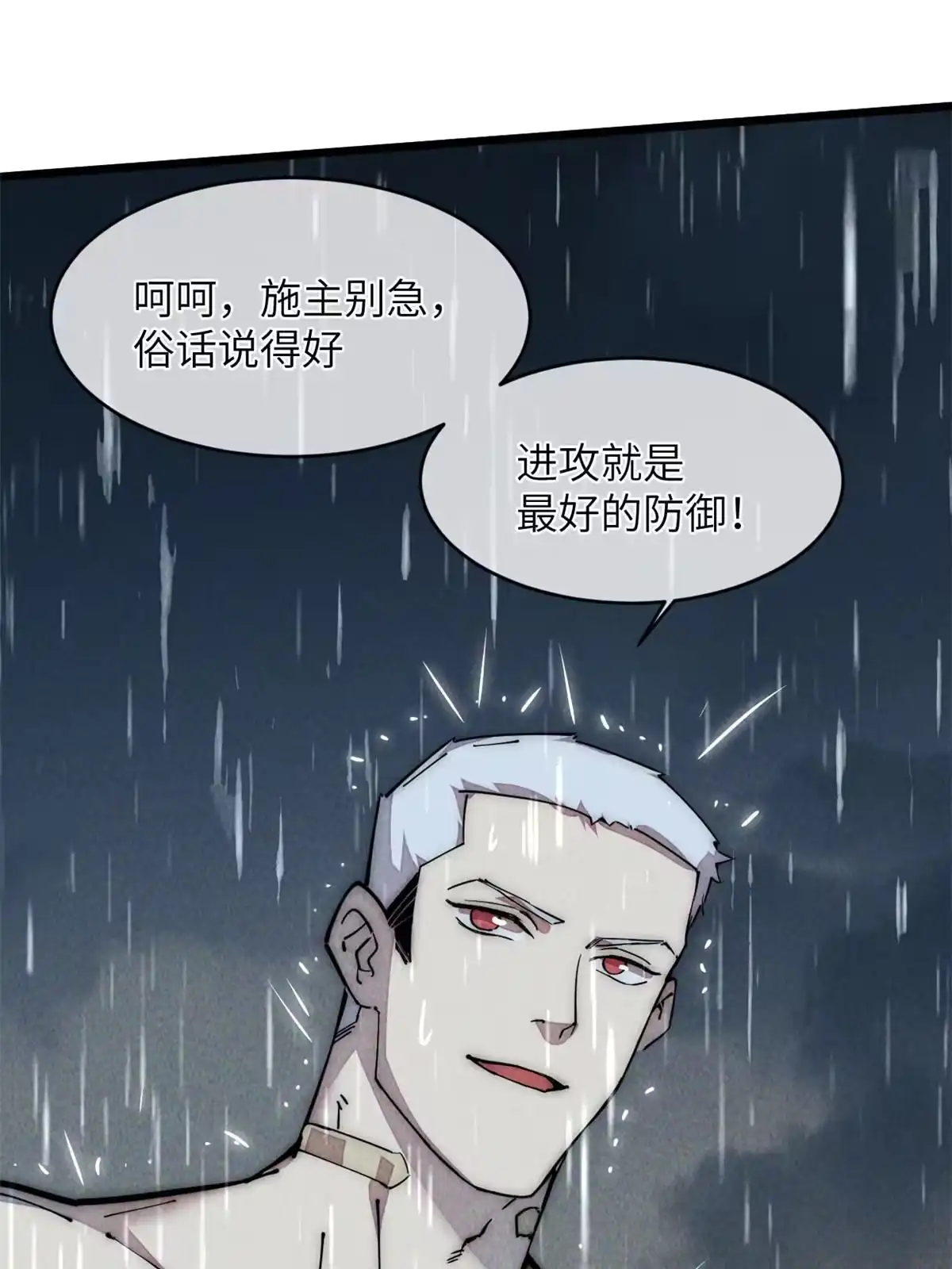 退后让为师来 40 少走夜路 第27页