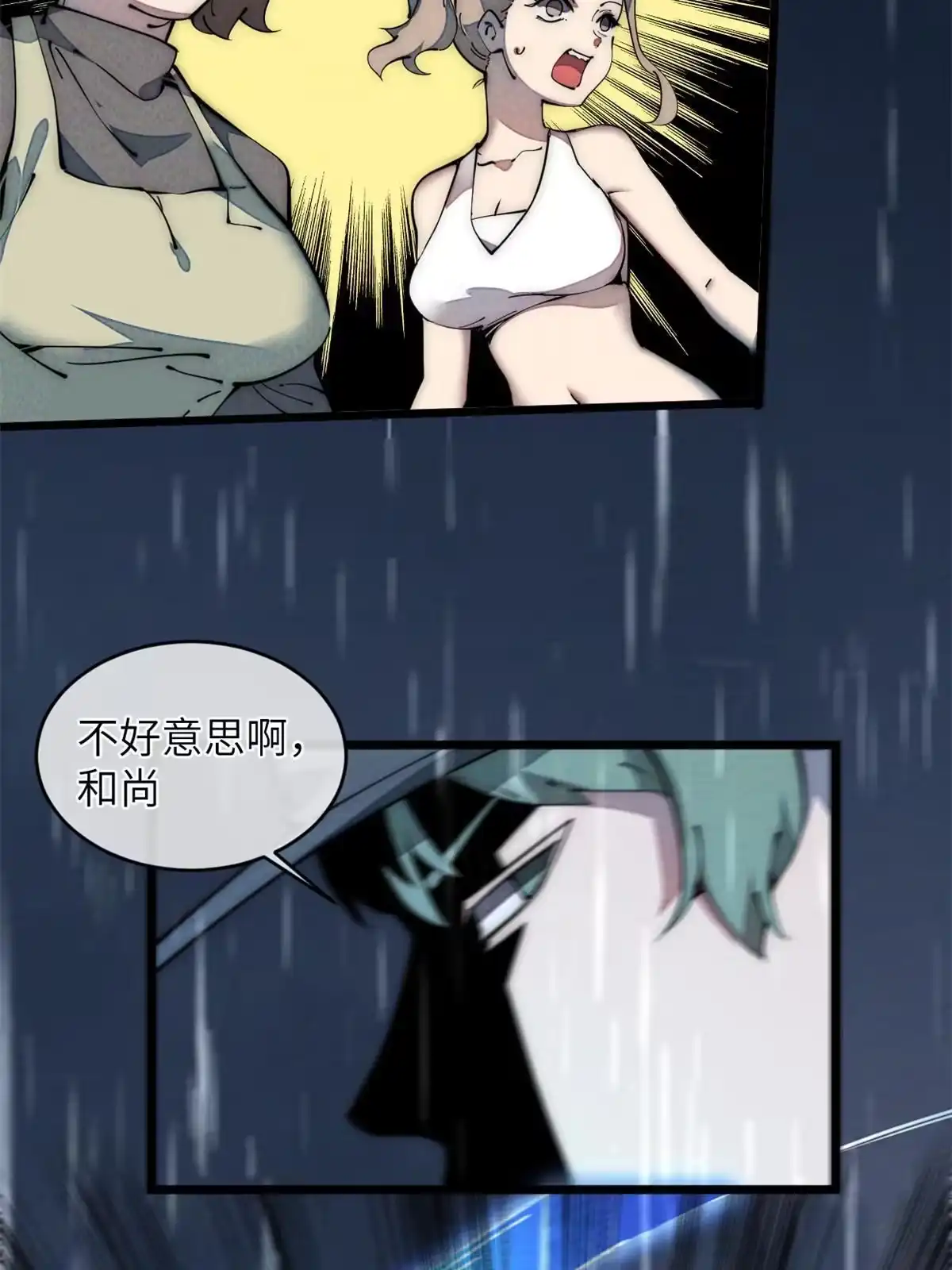 退后让为师来 40 少走夜路 第37页