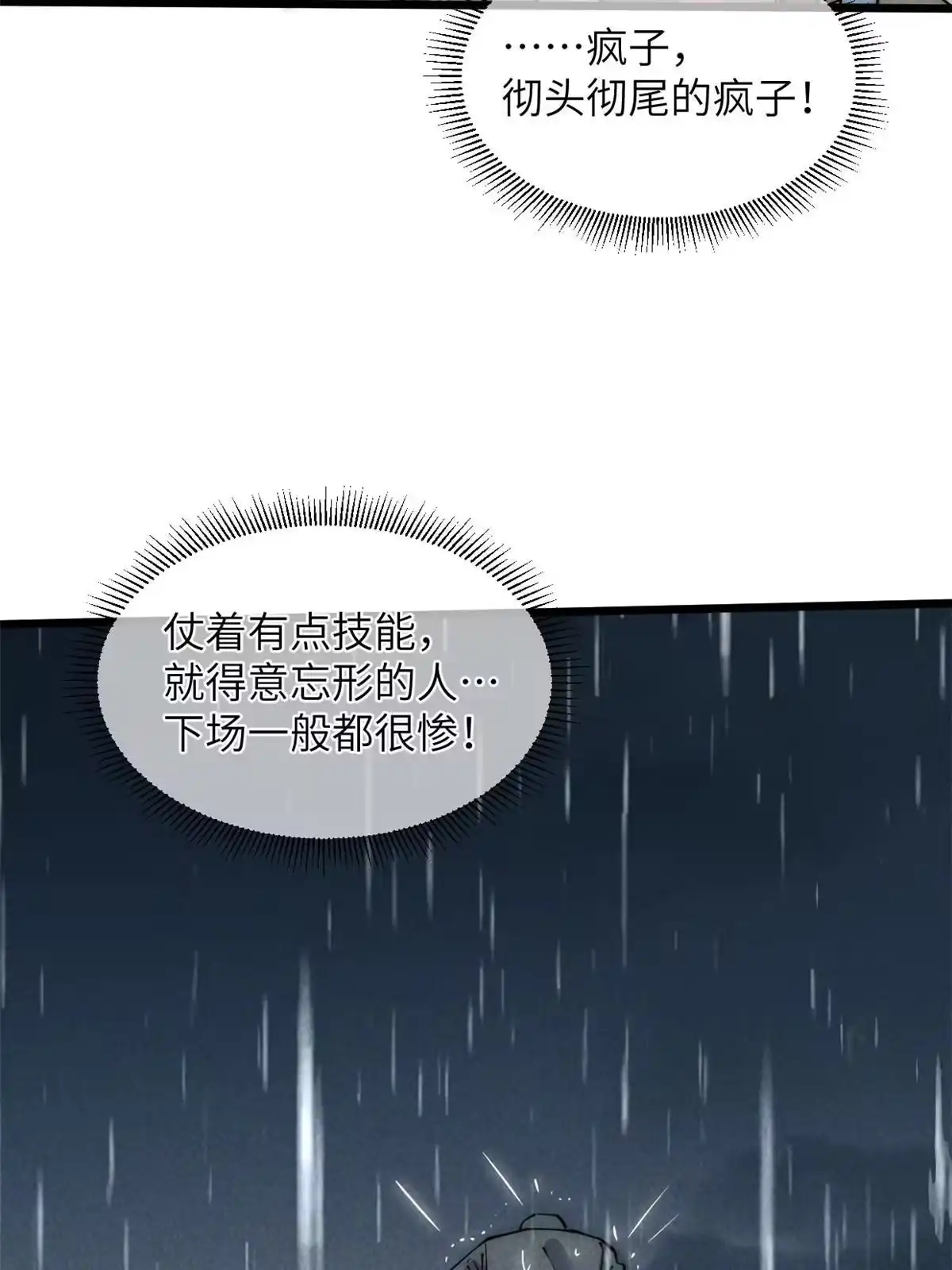 退后让为师来 40 少走夜路 第31页