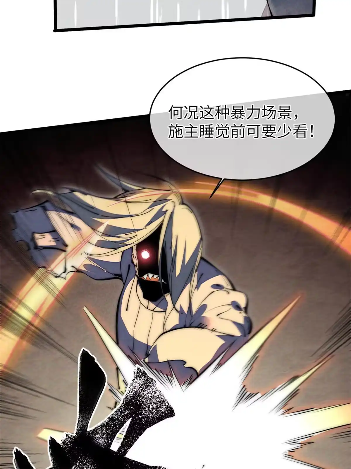 退后让为师来 40 少走夜路 第57页