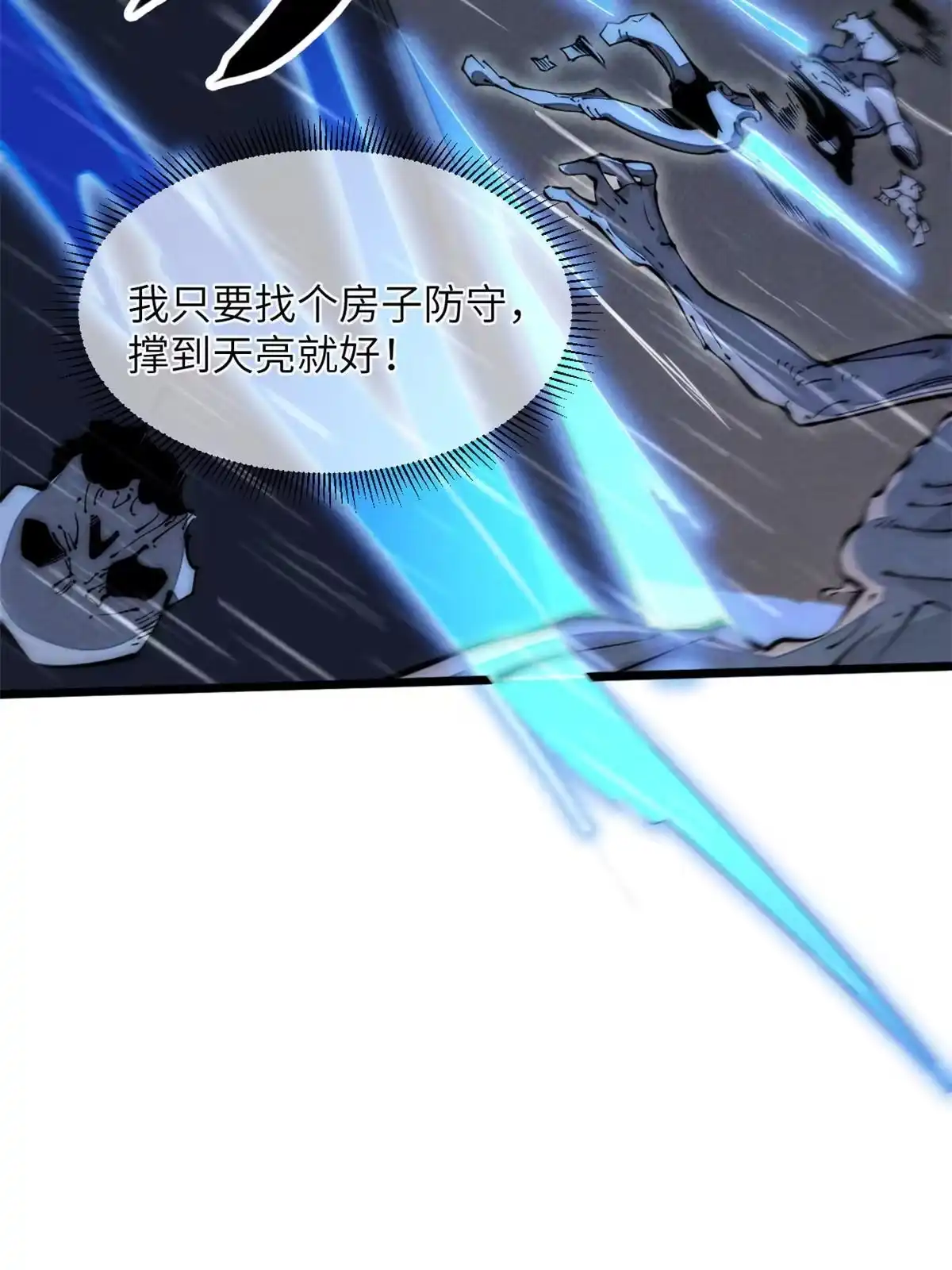 退后让为师来 40 少走夜路 第43页