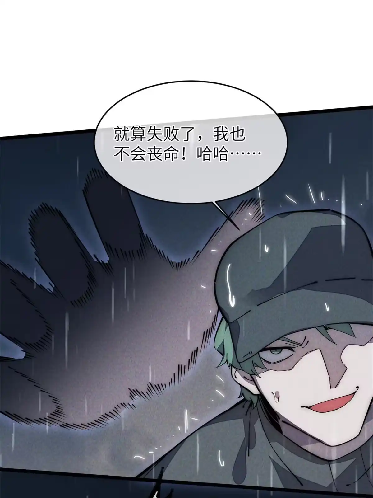 退后让为师来 40 少走夜路 第45页