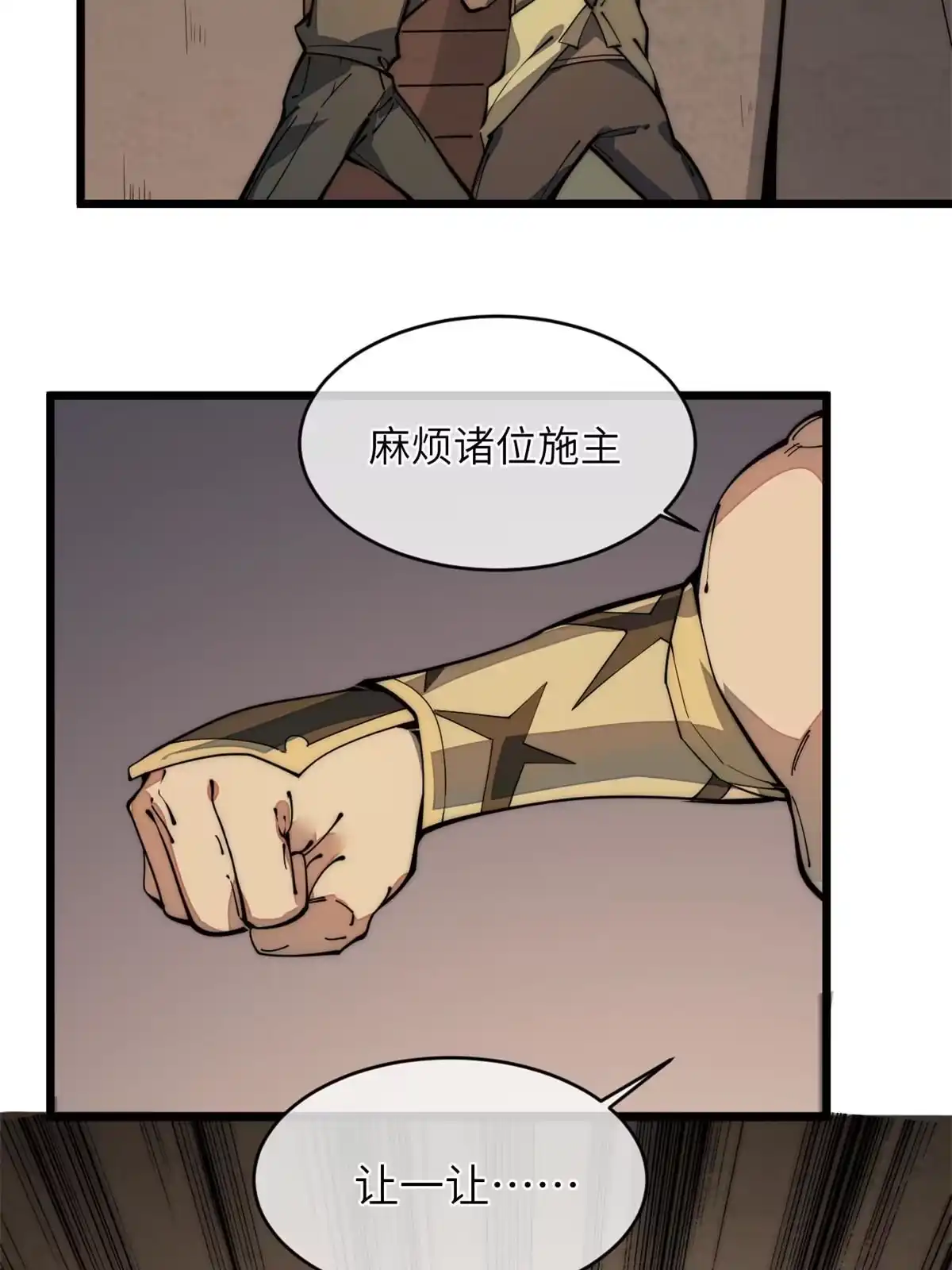 退后让为师来 40 少走夜路 第14页