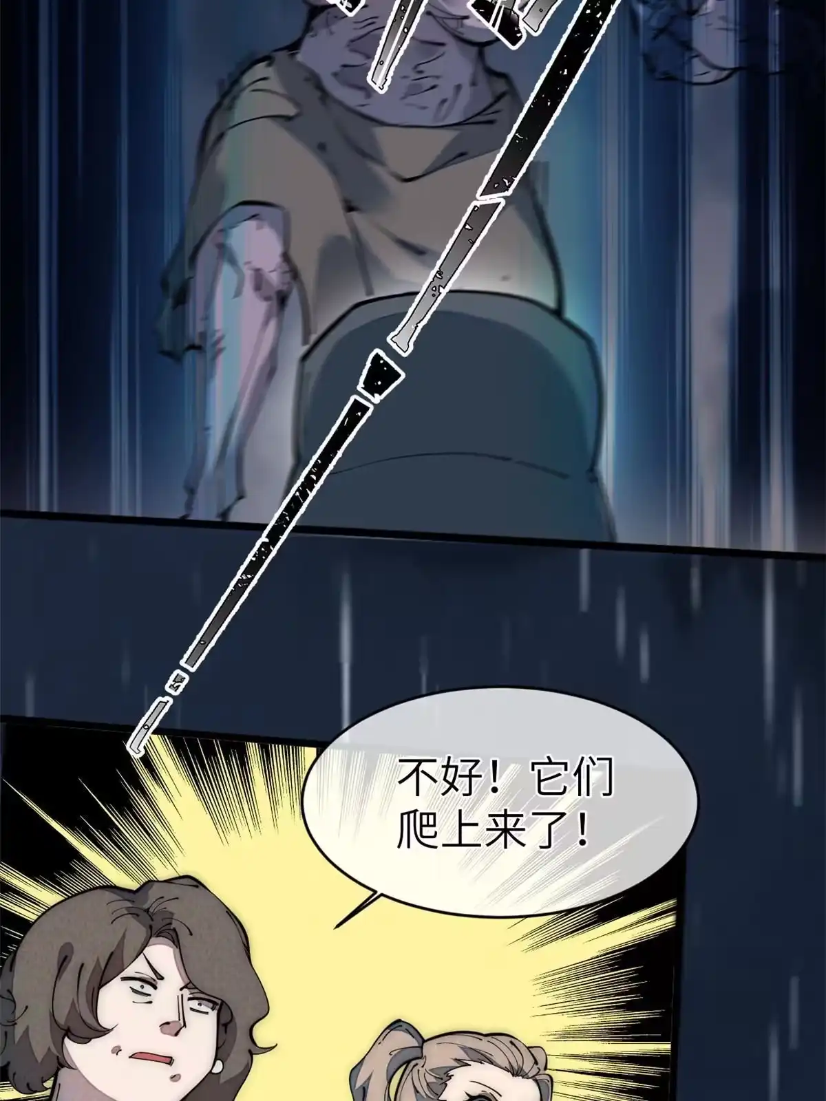 退后让为师来 40 少走夜路 第36页