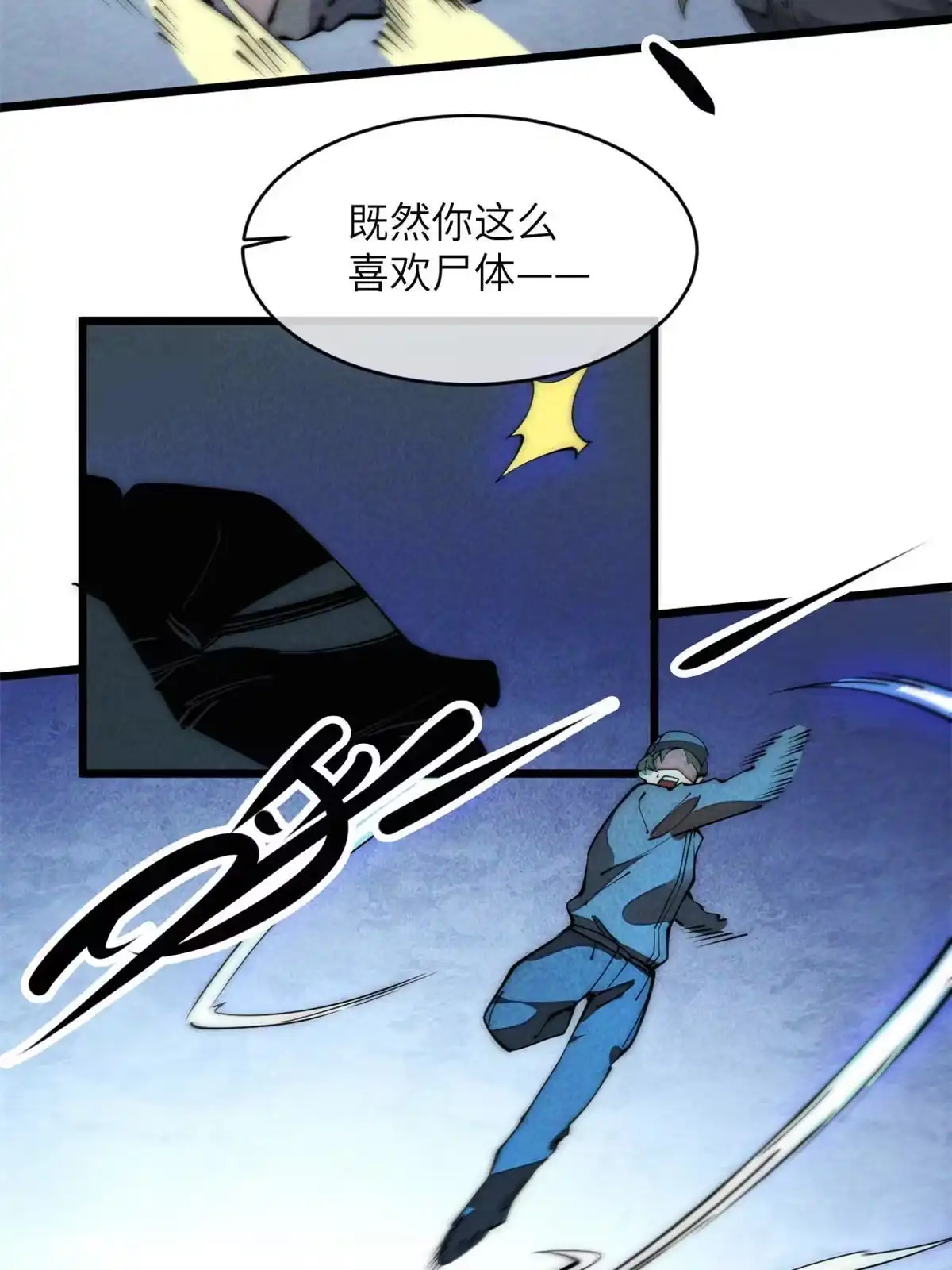 退后让为师来 41停手啊！ 第29页