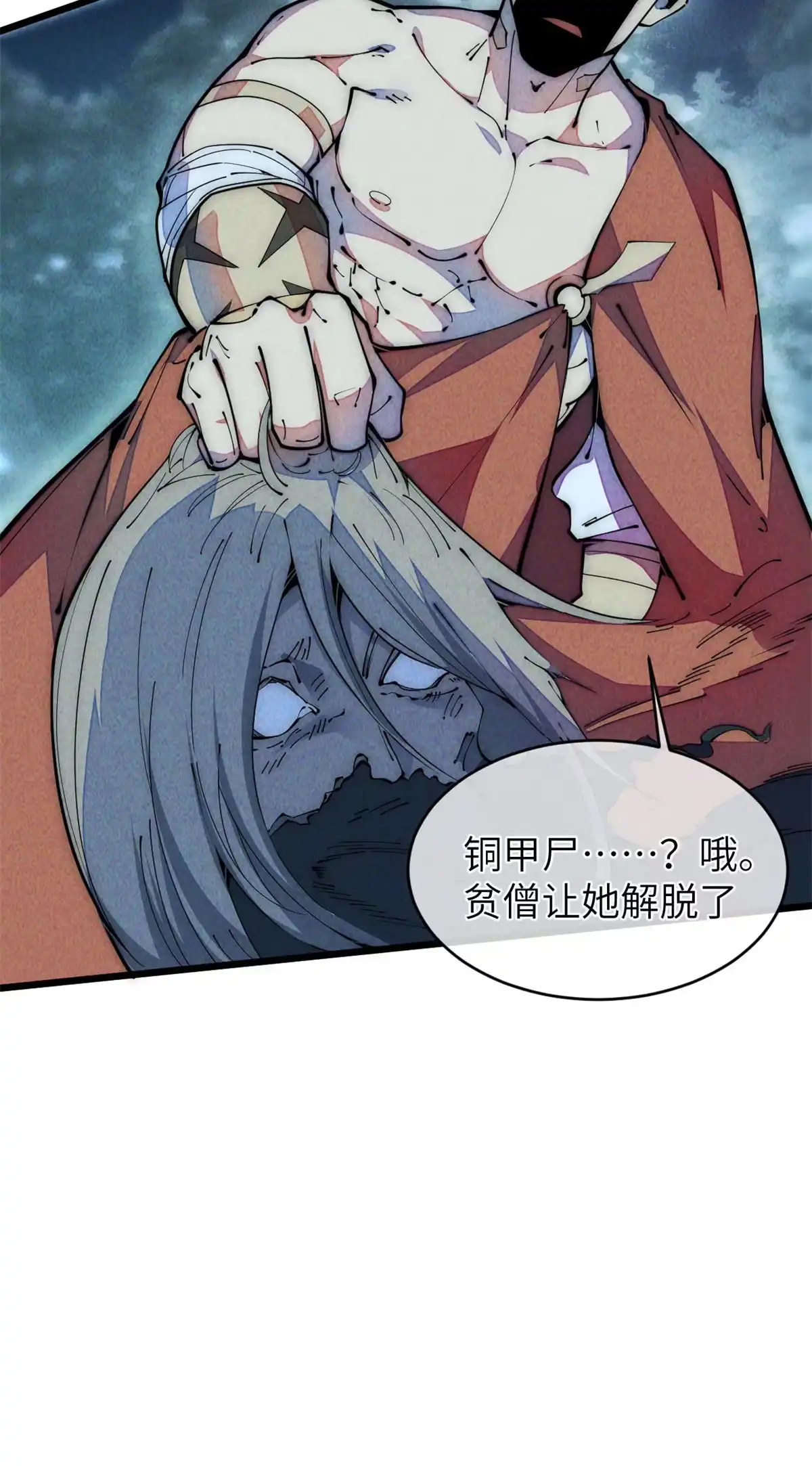 退后让为师来 41停手啊！ 第68页