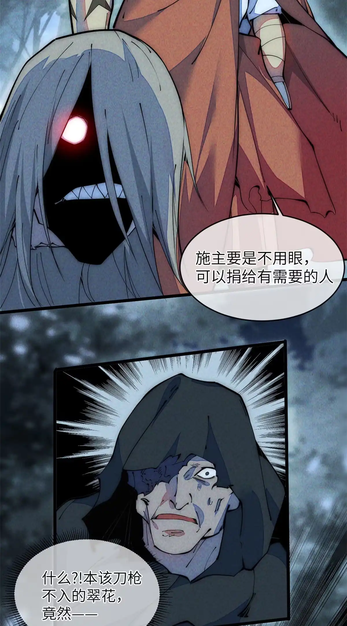 退后让为师来 41停手啊！ 第66页