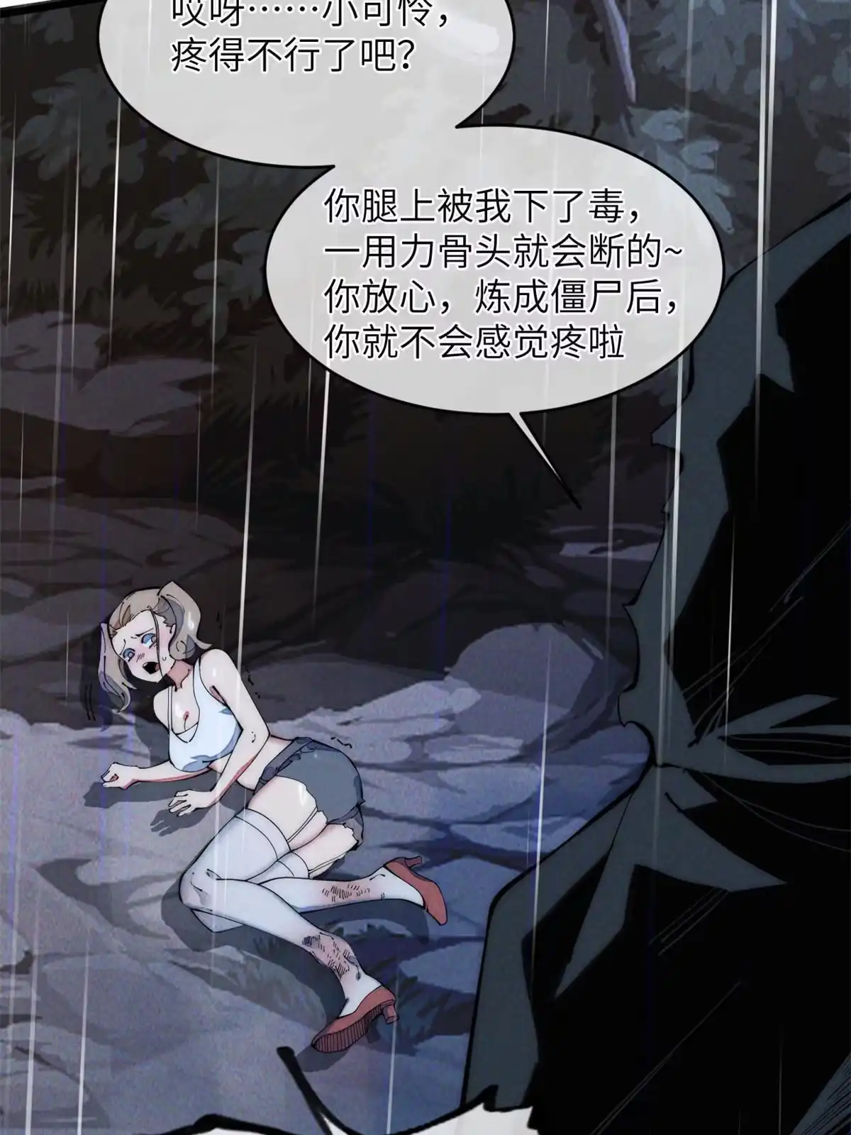 退后让为师来 41停手啊！ 第8页