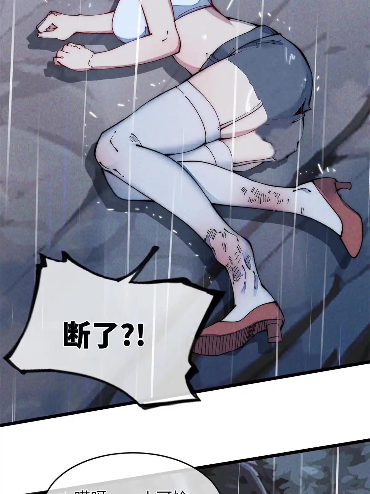 退后让为师来 41停手啊！ 第7页