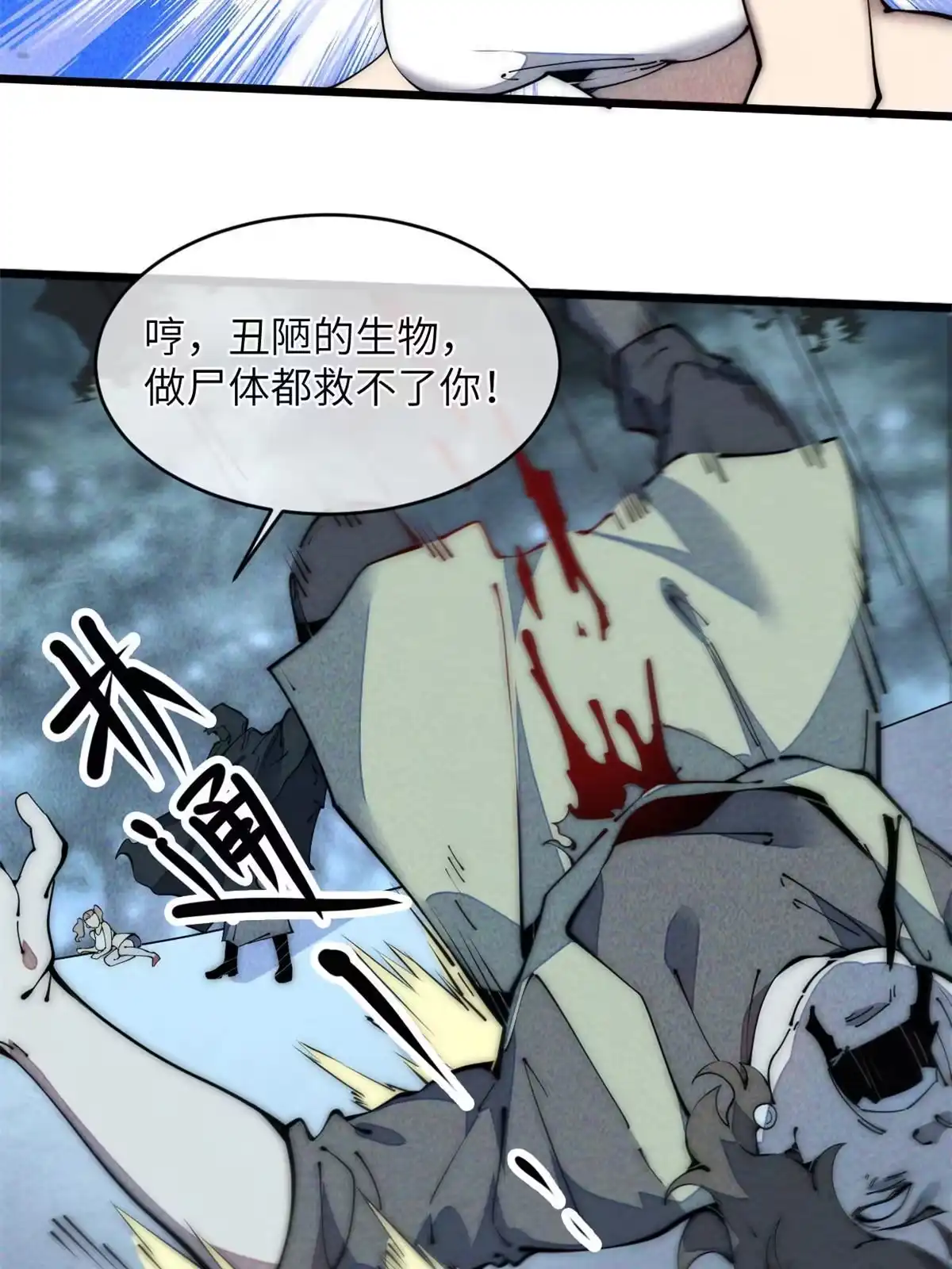 退后让为师来 41停手啊！ 第28页