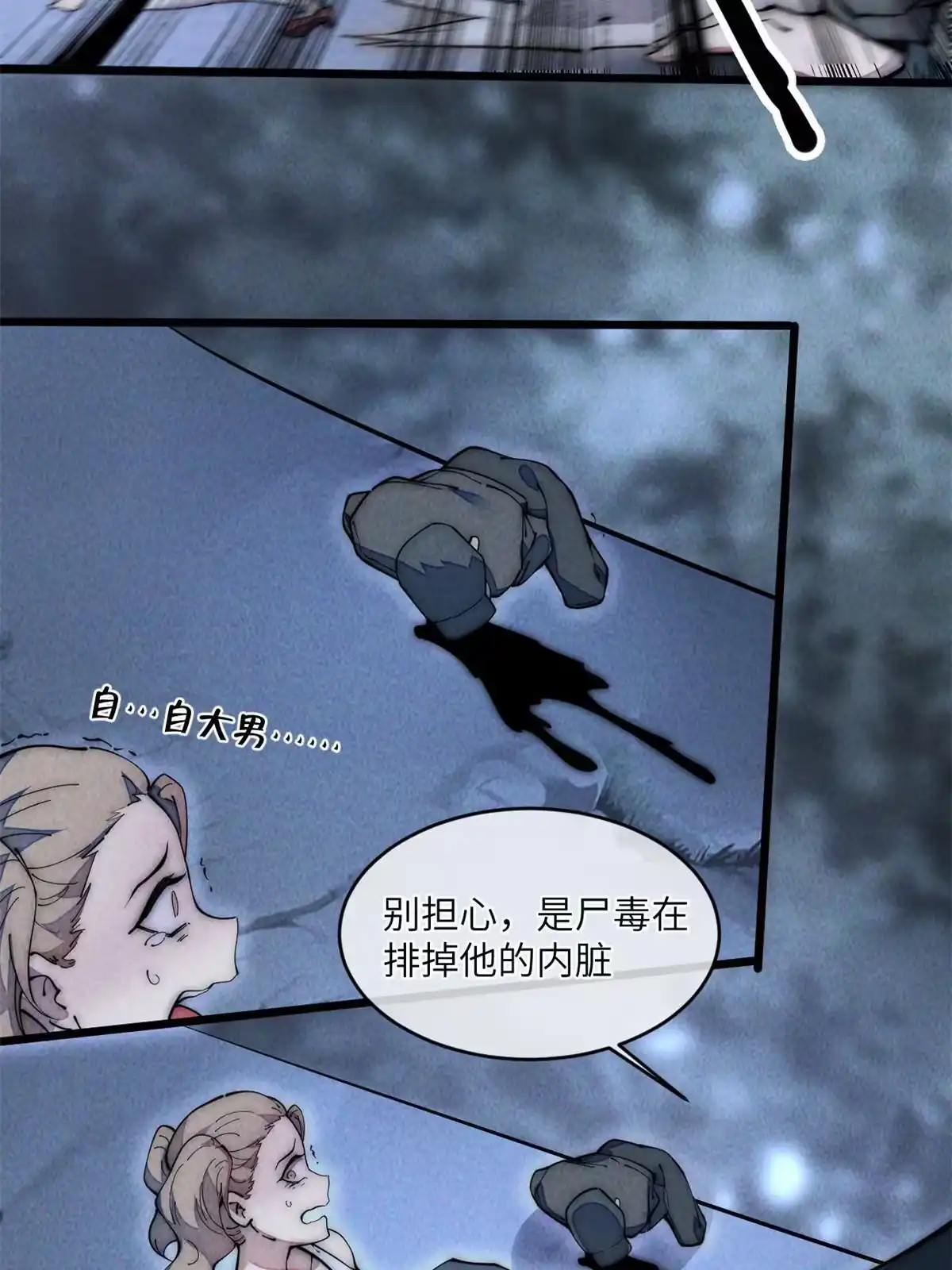 退后让为师来 41停手啊！ 第41页