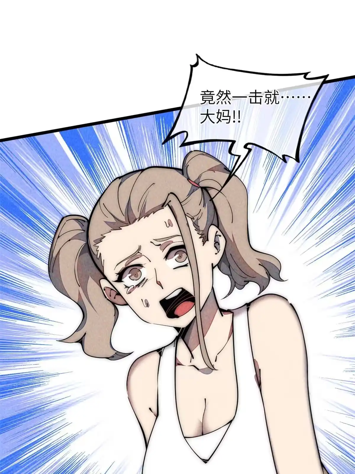 退后让为师来 41停手啊！ 第27页