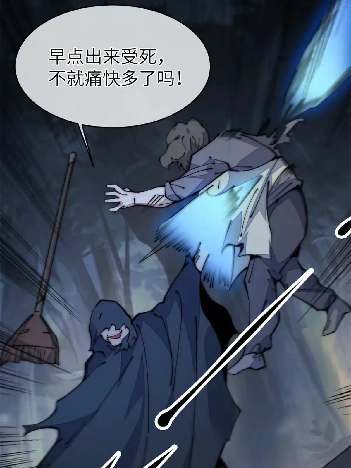 退后让为师来 41停手啊！ 第24页