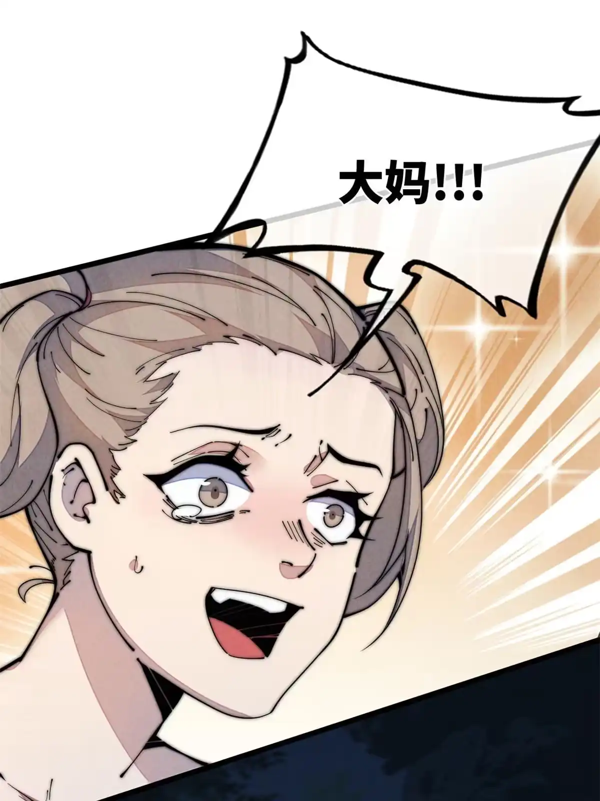 退后让为师来 41停手啊！ 第22页