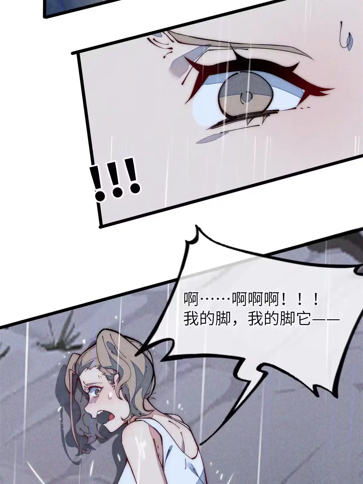 退后让为师来 41停手啊！ 第6页