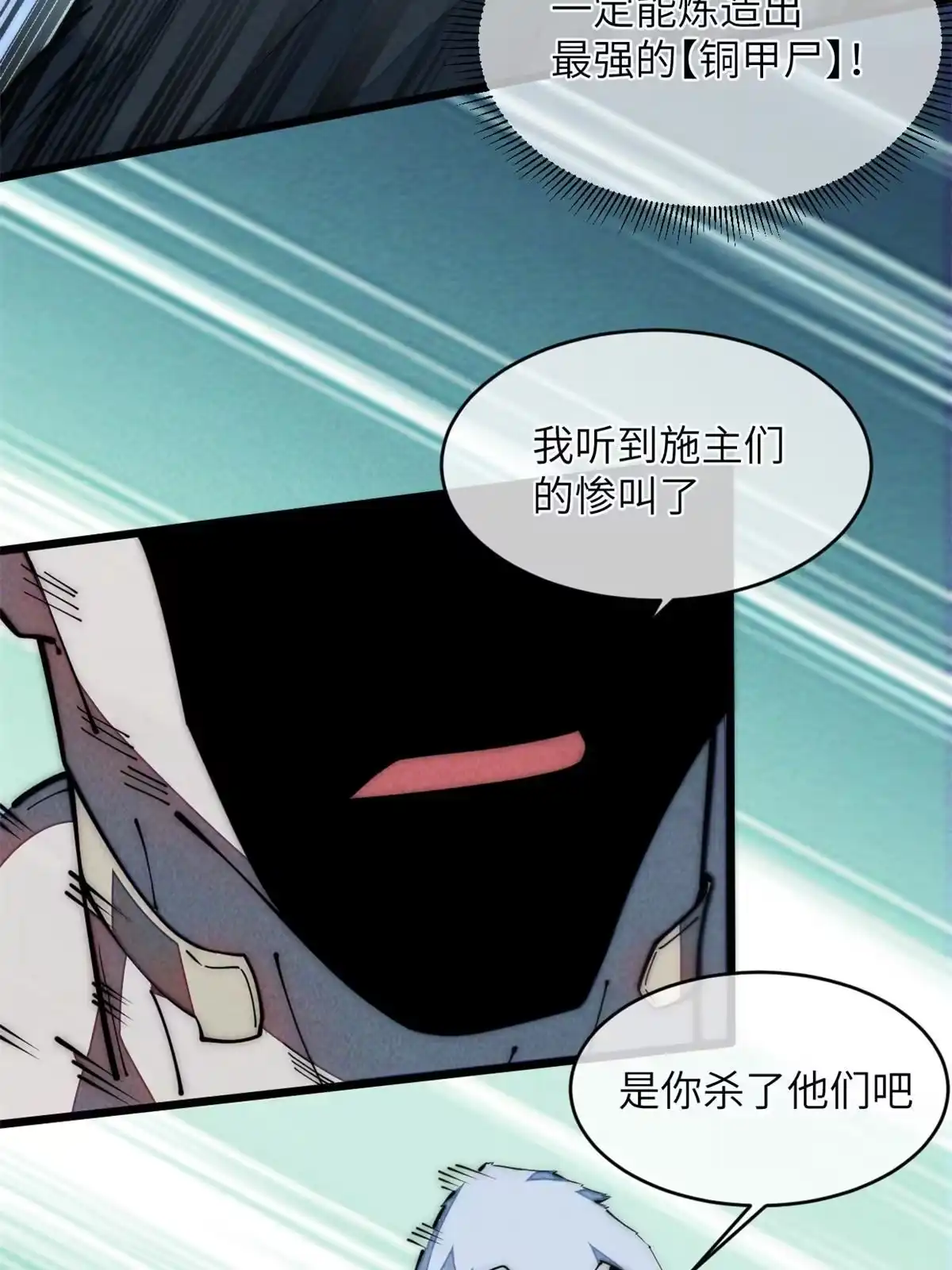 退后让为师来 41停手啊！ 第48页