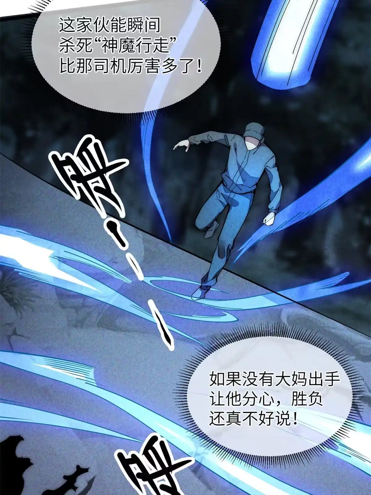退后让为师来 41停手啊！ 第33页