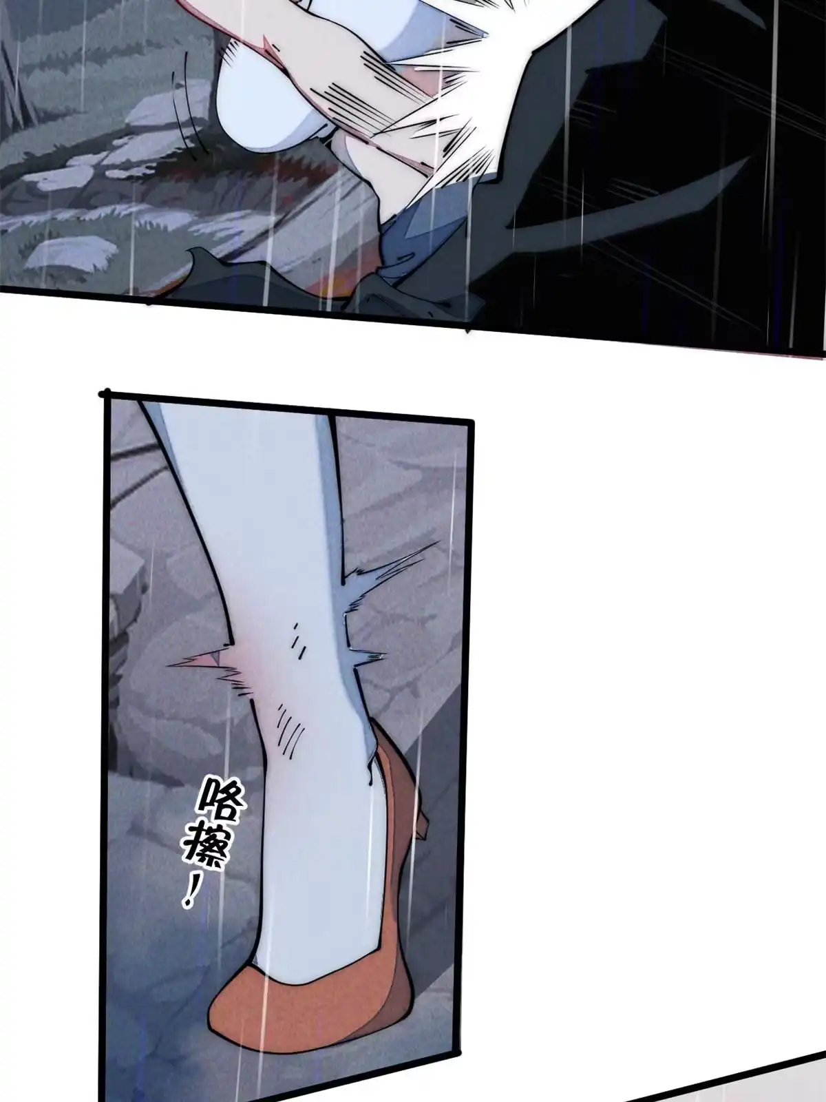 退后让为师来 41停手啊！ 第5页